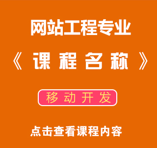 八维职业学校网络工程专业实训课程目标