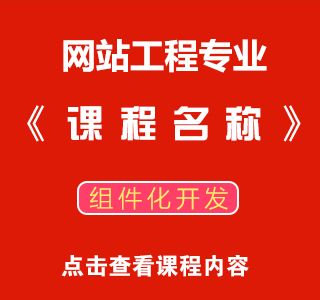 八维职业学校网络工程专业实训课程目标