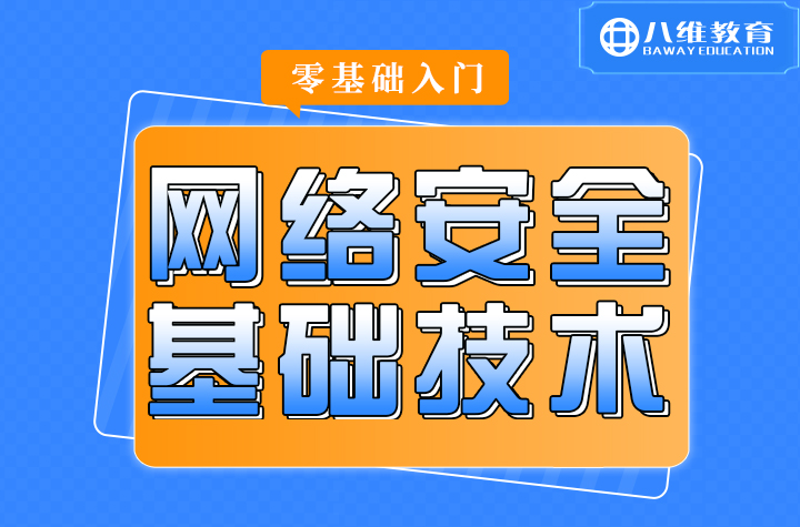 网络安全工程师怎么防止wi-fi爆破攻击