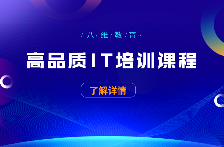 八维职业学校网站工程7月智慧交通特色班火爆来袭！ 